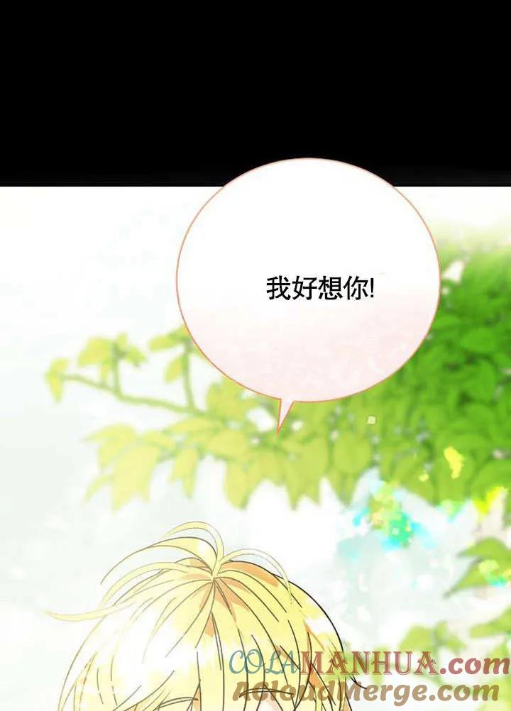 《抓住了暴君的心脏》第02话 第13页