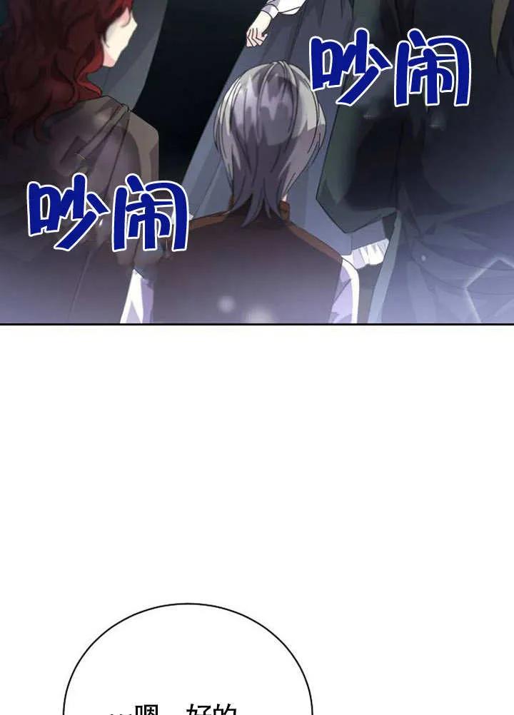 《抓住了暴君的心脏》第02话 第80页