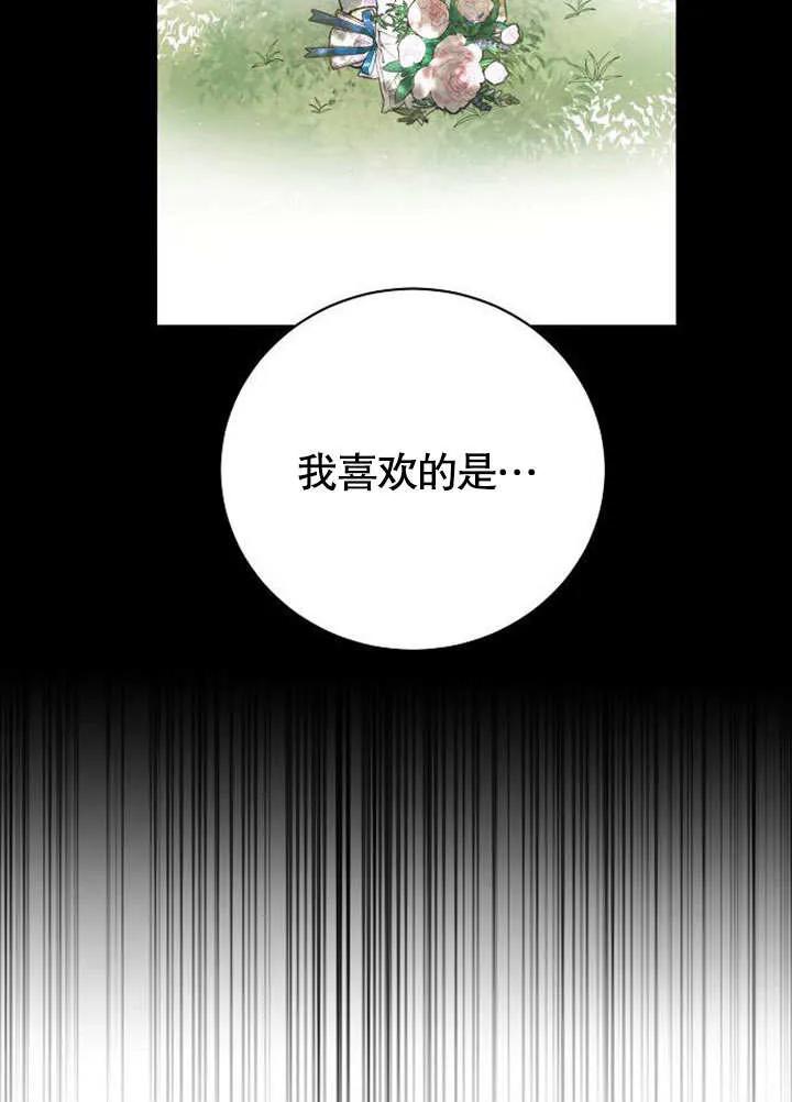 《抓住了暴君的心脏》第02话 第26页