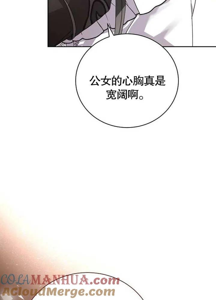 《抓住了暴君的心脏》第02话 第69页