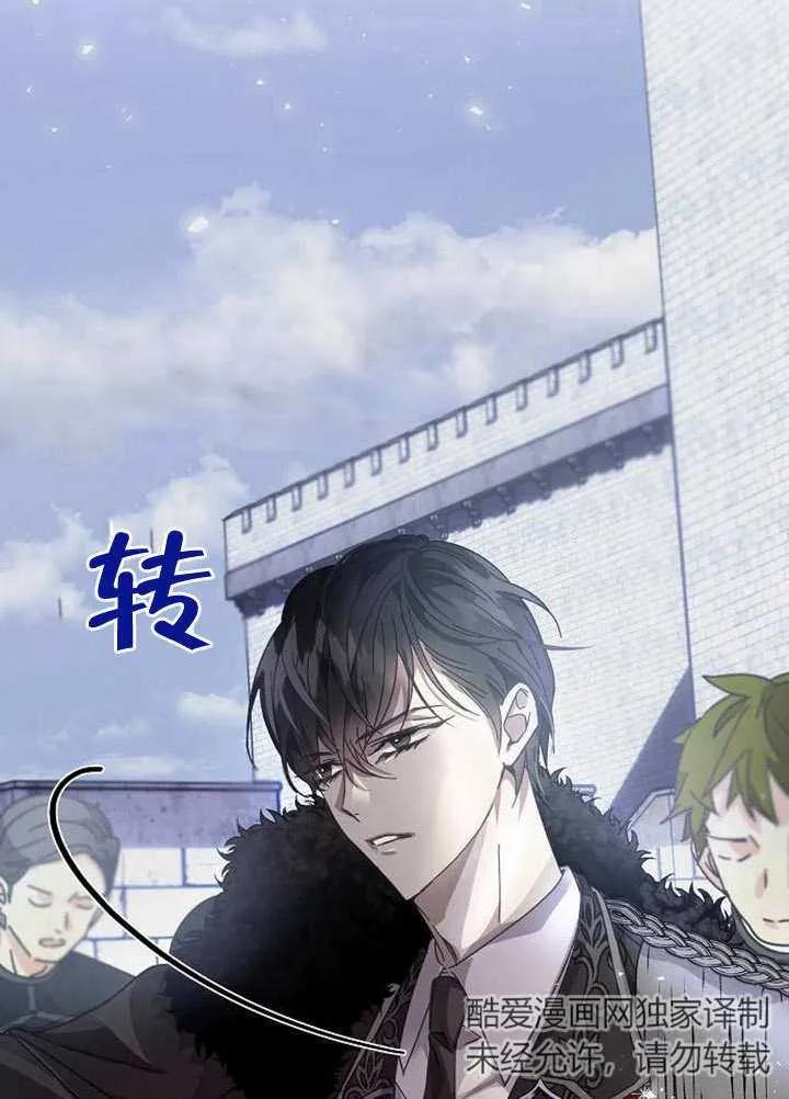 《抓住了暴君的心脏》第02话 第75页