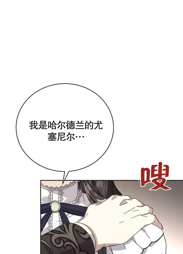 《抓住了暴君的心脏》第02话 第68页