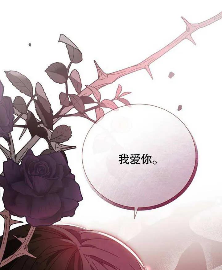 《抓住了暴君的心脏》第02话 第135页