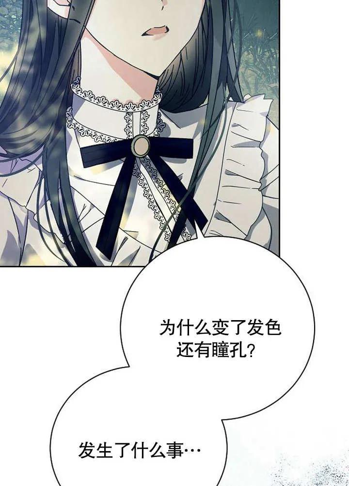 《抓住了暴君的心脏》第02话 第116页