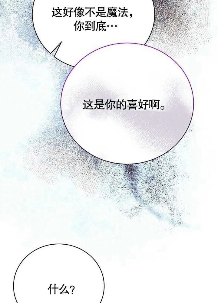 《抓住了暴君的心脏》第02话 第119页