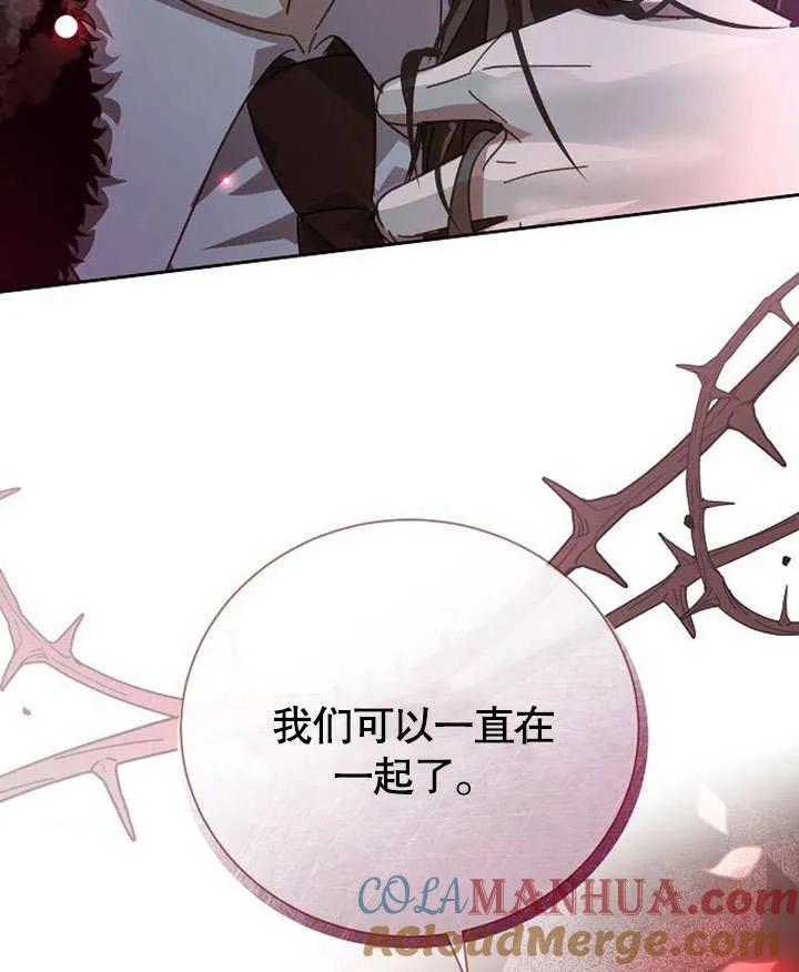 《抓住了暴君的心脏》第02话 第137页