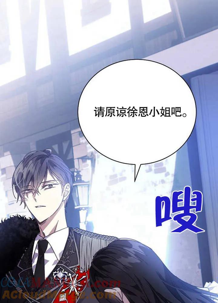《抓住了暴君的心脏》第02话 第61页