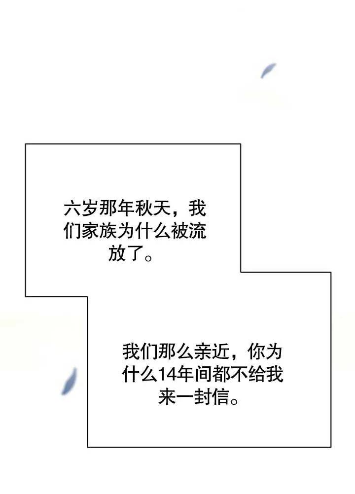 《抓住了暴君的心脏》第02话 第108页