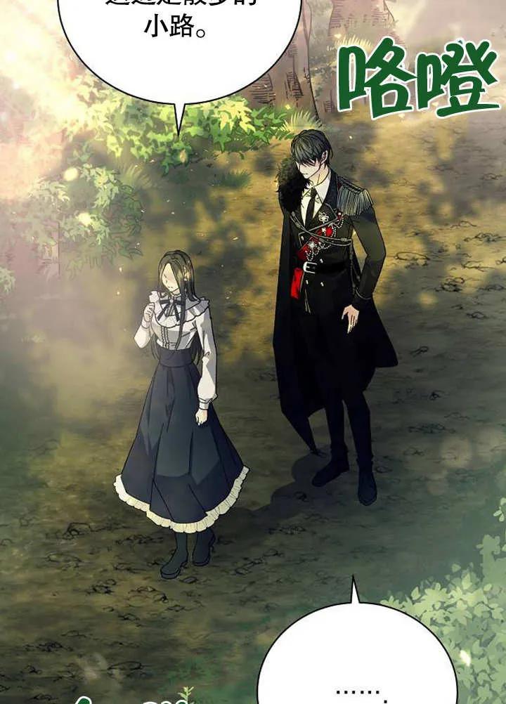 《抓住了暴君的心脏》第02话 第86页