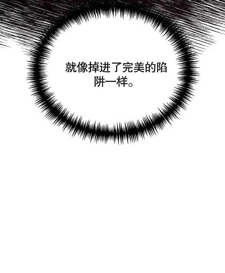 《抓住了暴君的心脏》第02话 第134页