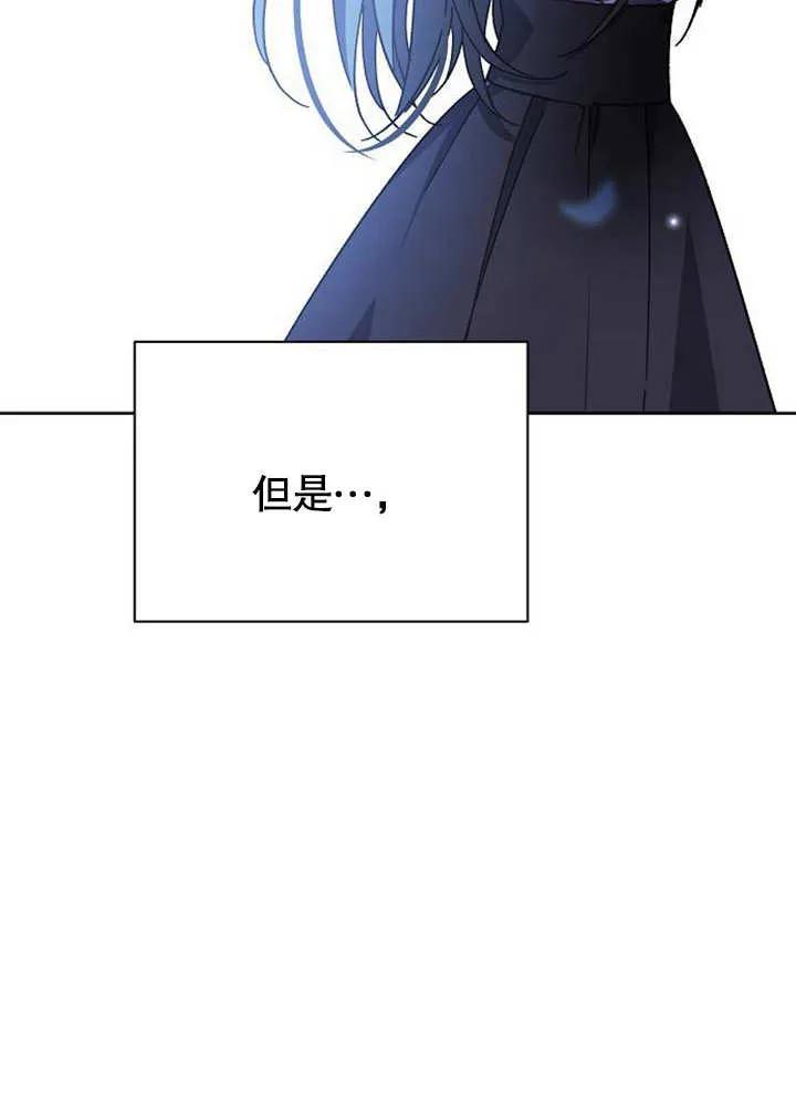 《抓住了暴君的心脏》第02话 第110页