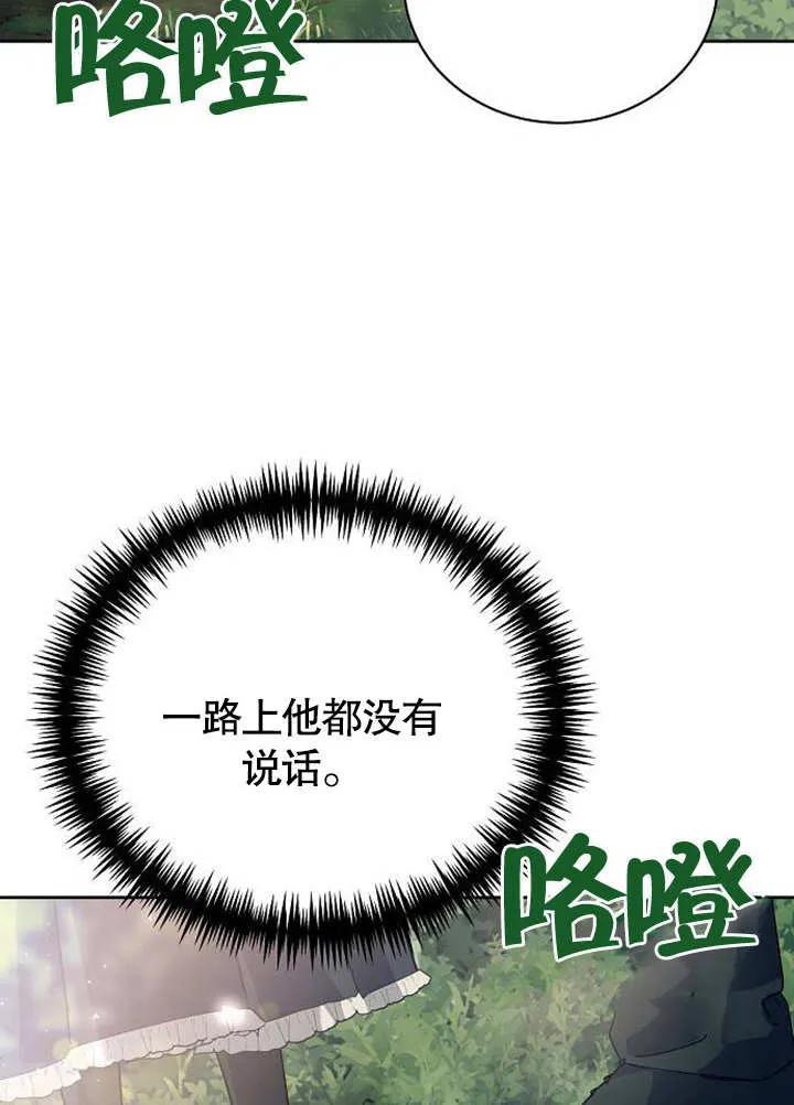 《抓住了暴君的心脏》第02话 第87页