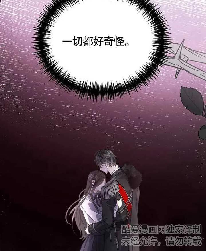 《抓住了暴君的心脏》第02话 第132页