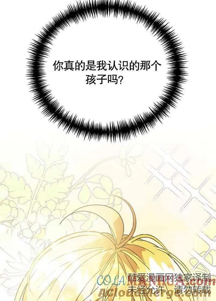 《抓住了暴君的心脏》第02话 第113页