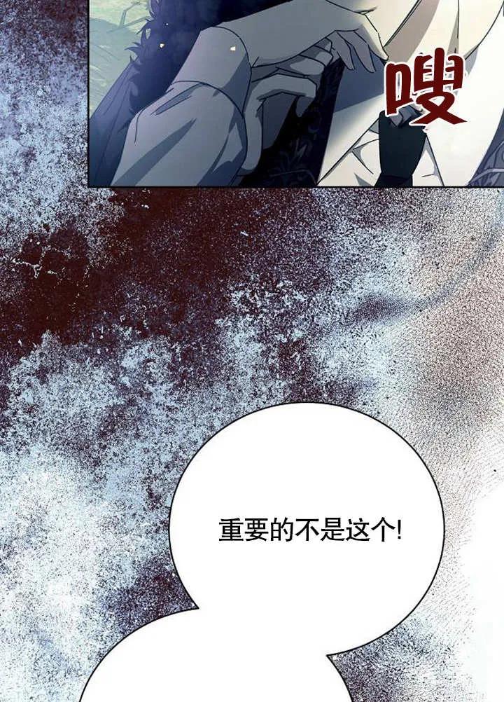 《抓住了暴君的心脏》第02话 第118页