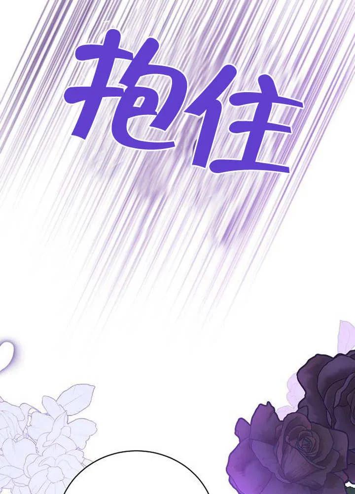 《抓住了暴君的心脏》第02话 第95页