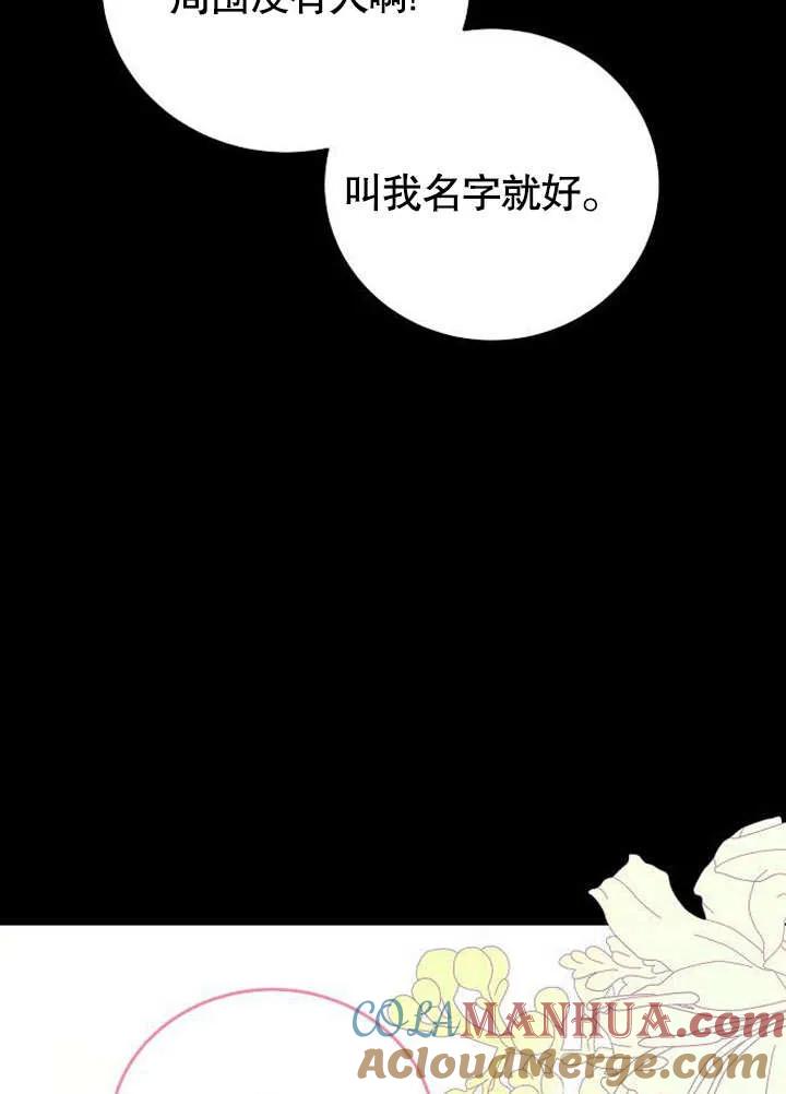 《抓住了暴君的心脏》第02话 第17页