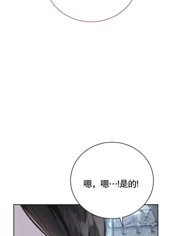 《抓住了暴君的心脏》第02话 第72页