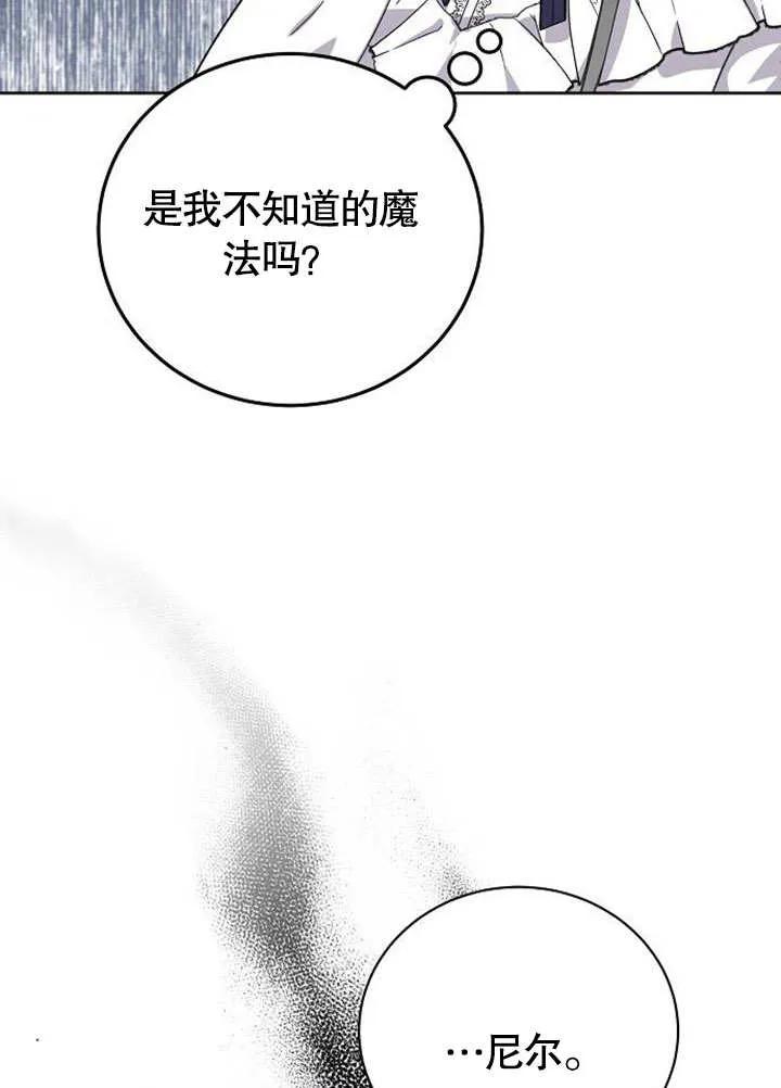 《抓住了暴君的心脏》第02话 第92页