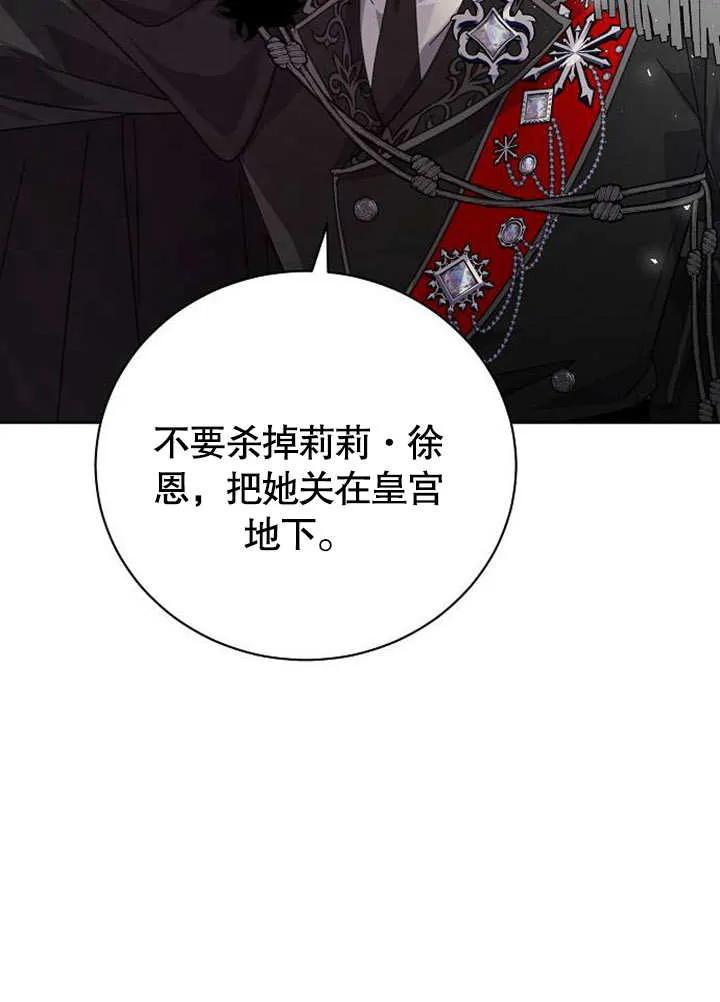 《抓住了暴君的心脏》第02话 第76页