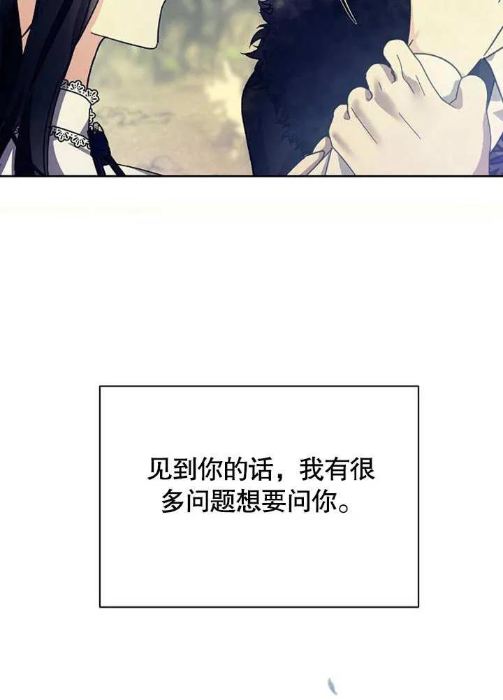 《抓住了暴君的心脏》第02话 第107页