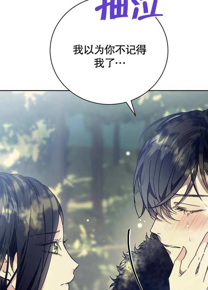 《抓住了暴君的心脏》第02话 第106页