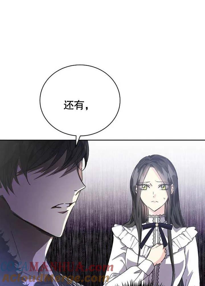 《抓住了暴君的心脏》第02话 第77页