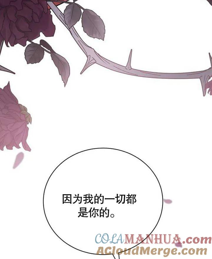 《抓住了暴君的心脏》第02话 第129页