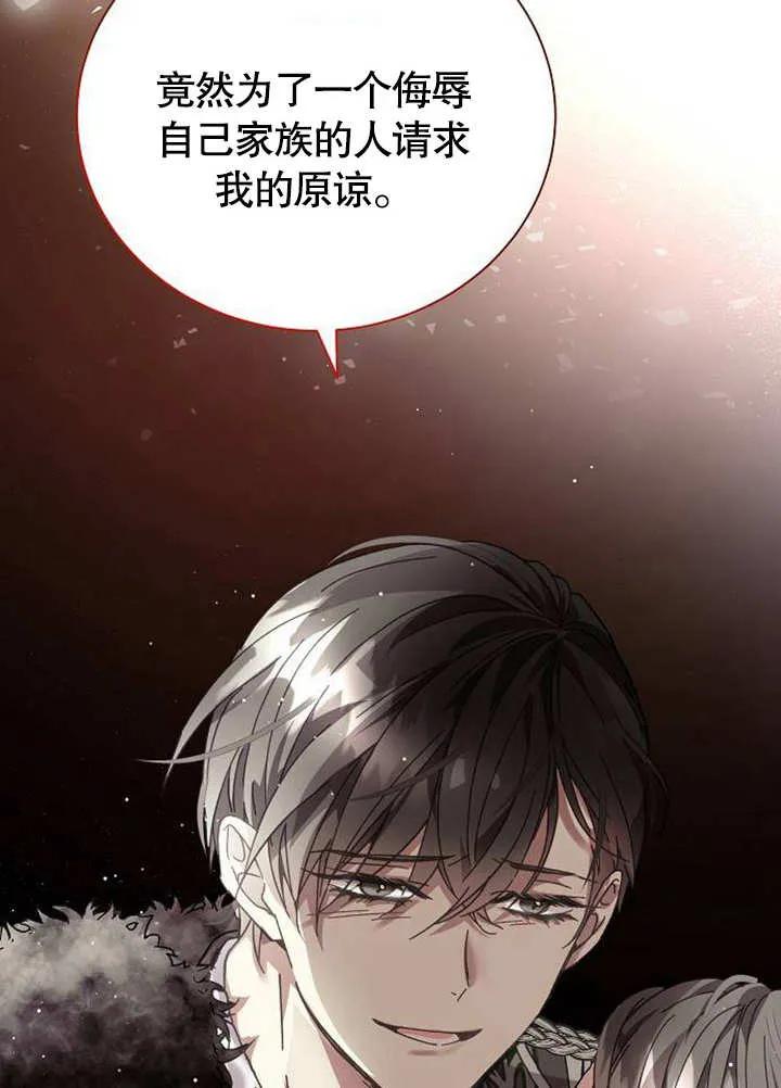《抓住了暴君的心脏》第02话 第70页