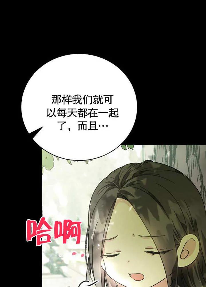 《抓住了暴君的心脏》第02话 第20页