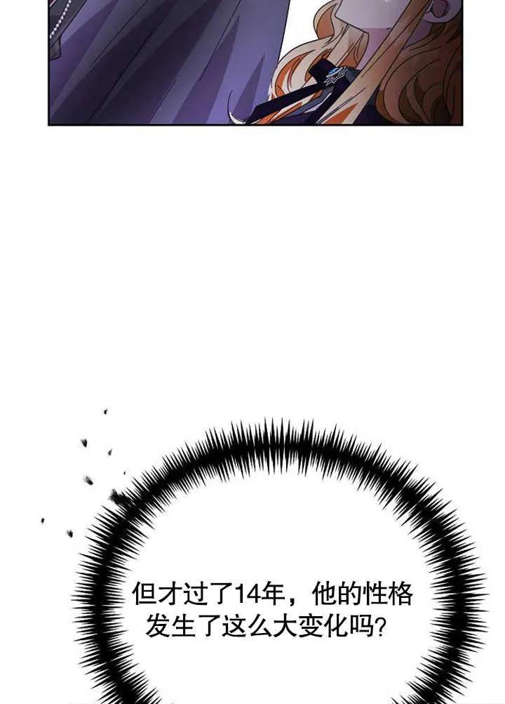 《抓住了暴君的心脏》第02话 第52页