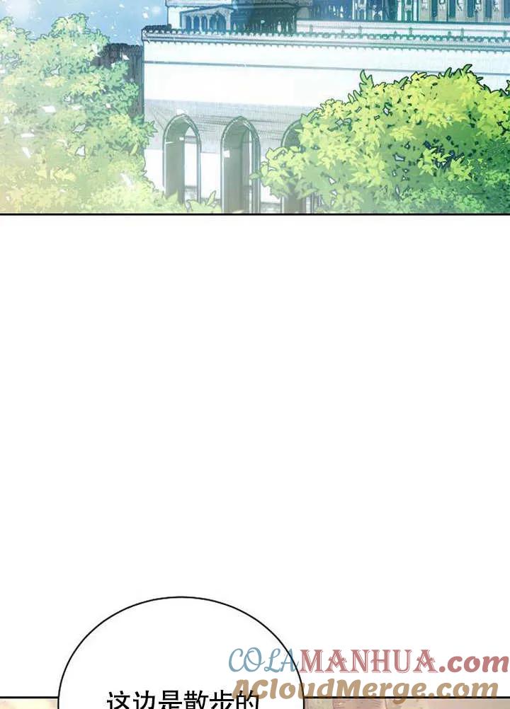 《抓住了暴君的心脏》第02话 第85页