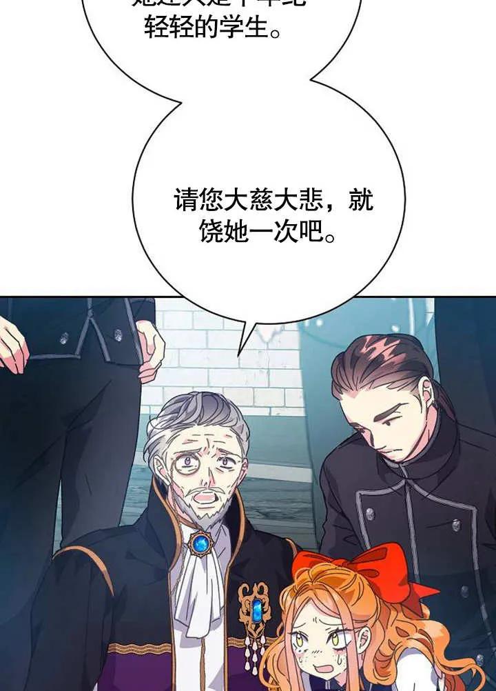 《抓住了暴君的心脏》第02话 第43页