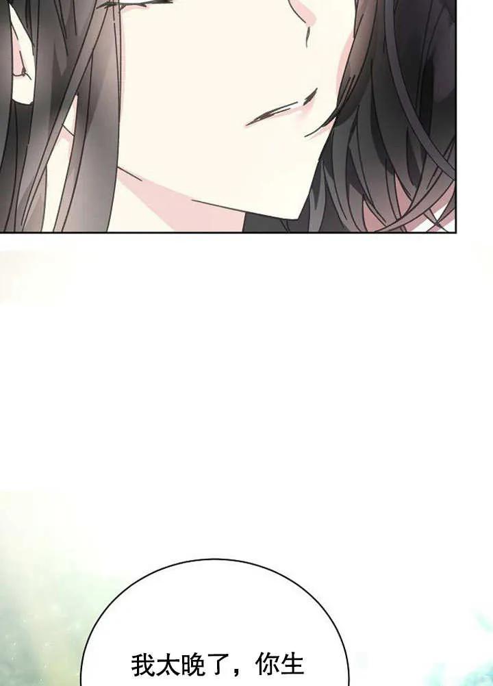 《抓住了暴君的心脏》第02话 第100页