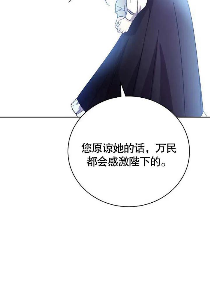 《抓住了暴君的心脏》第02话 第64页