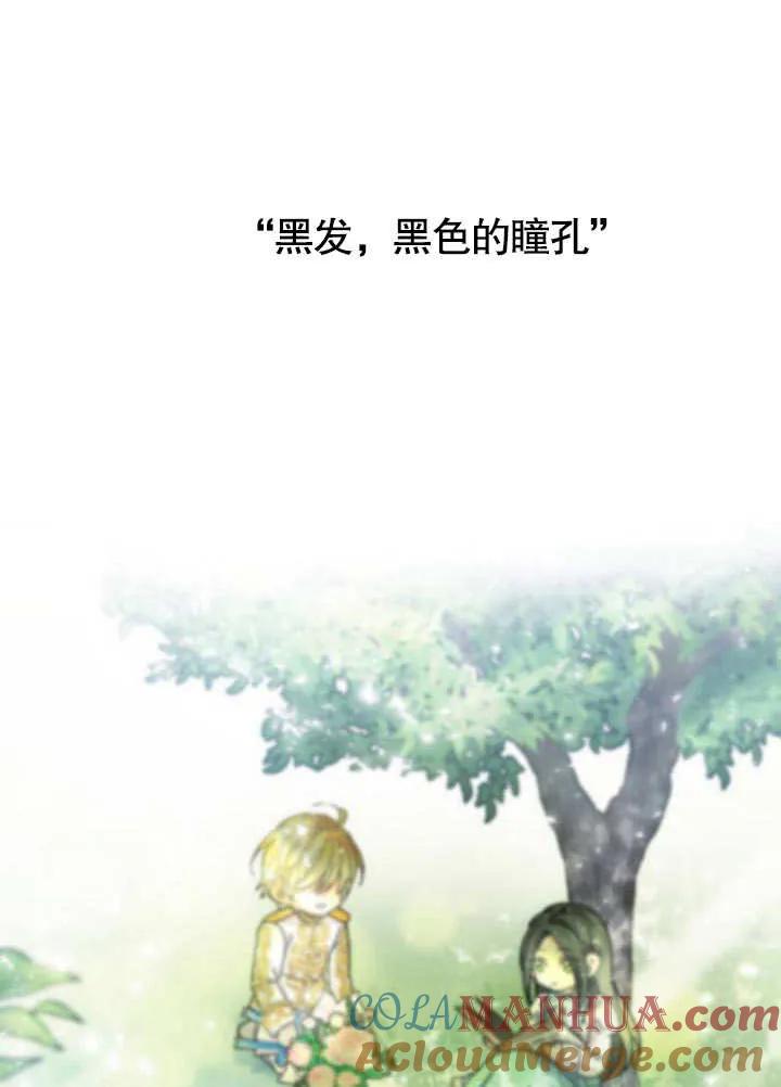《抓住了暴君的心脏》第02话 第121页