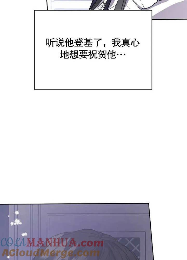 《抓住了暴君的心脏》第02话 第37页