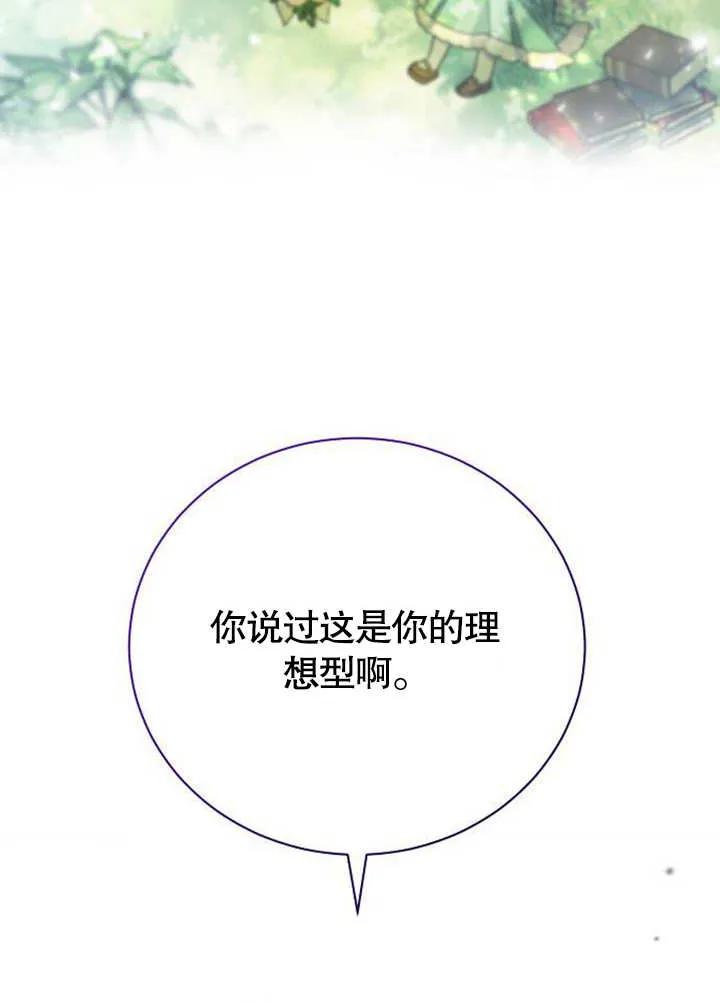 《抓住了暴君的心脏》第02话 第122页