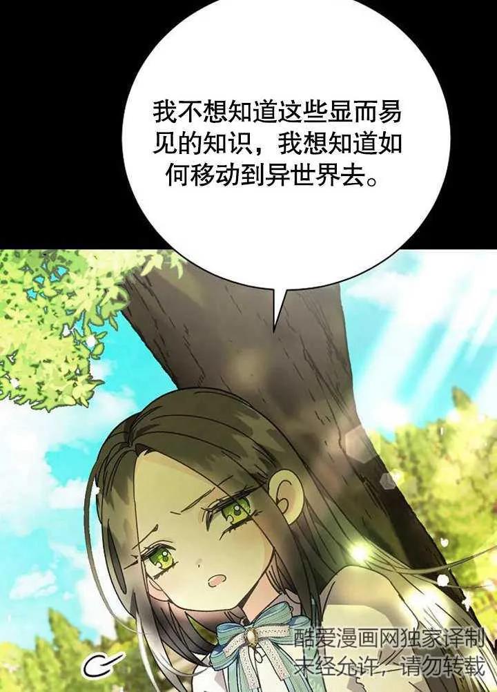 《抓住了暴君的心脏》第02话 第7页