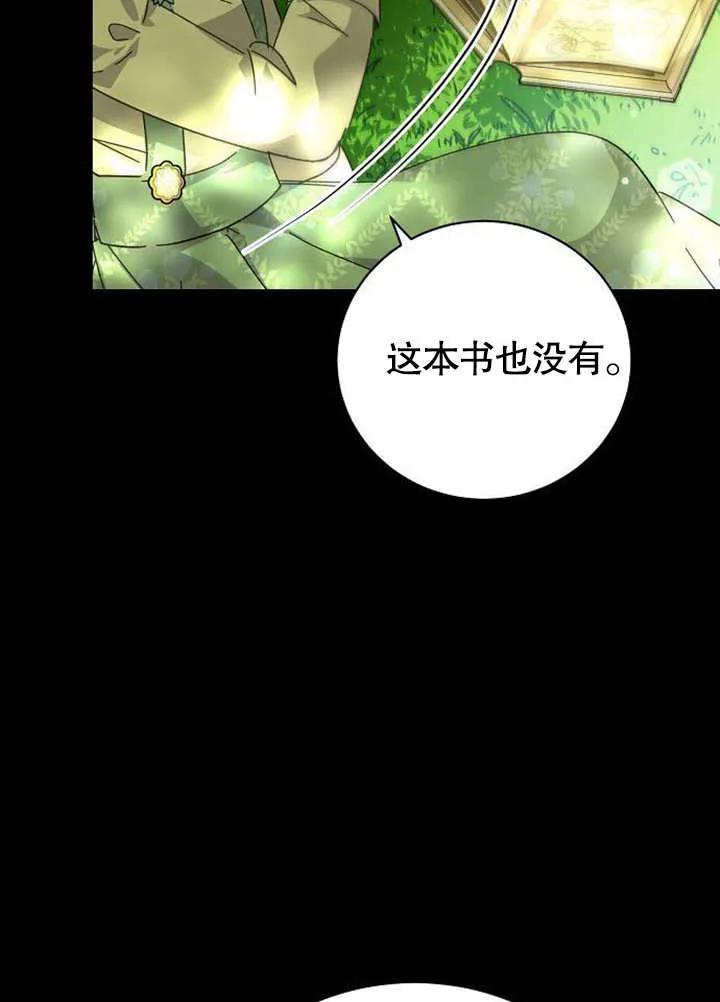 《抓住了暴君的心脏》第02话 第6页