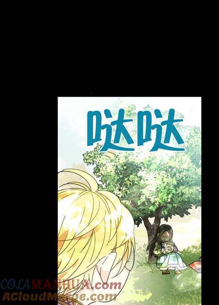 《抓住了暴君的心脏》第02话 第9页