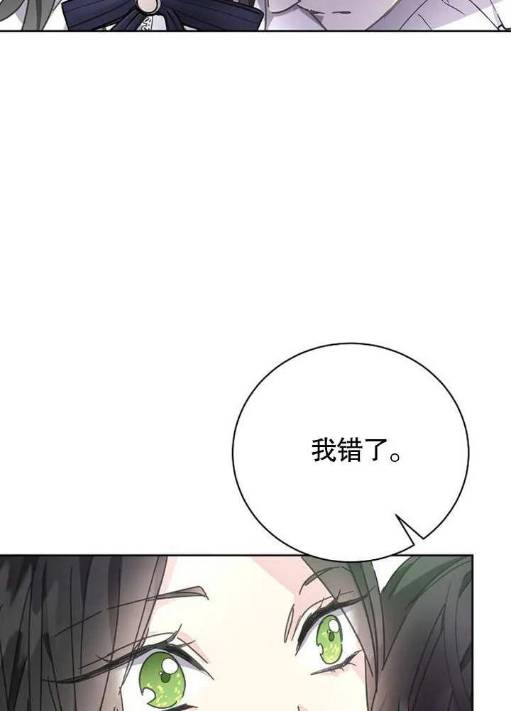 《抓住了暴君的心脏》第02话 第99页