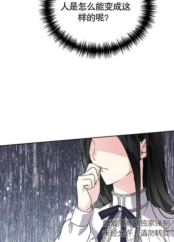 《抓住了暴君的心脏》第02话 第91页