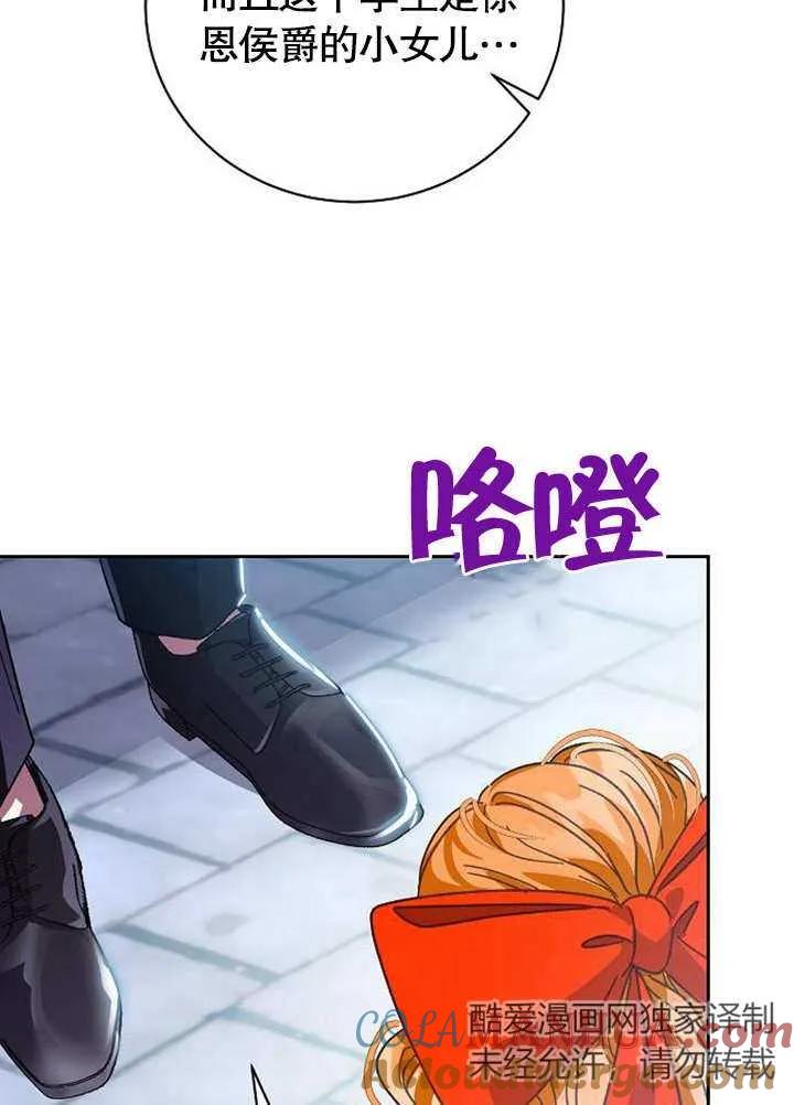 《抓住了暴君的心脏》第02话 第45页