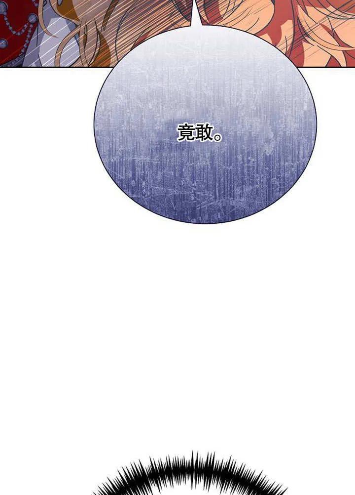 《抓住了暴君的心脏》第02话 第50页