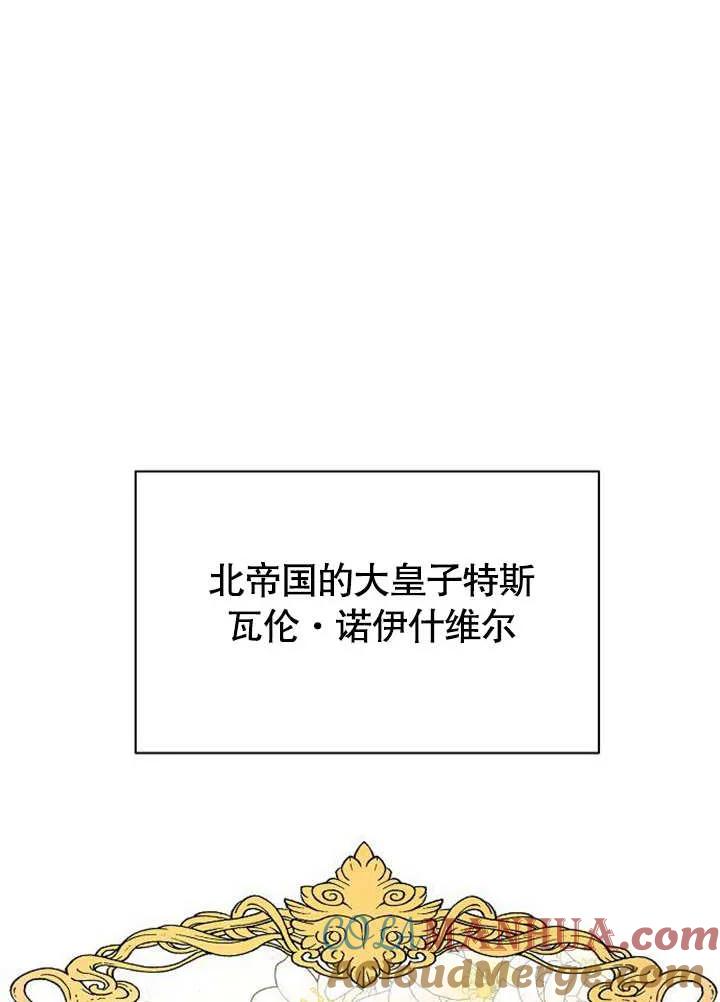 《抓住了暴君的心脏》第02话 第33页