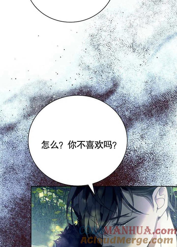 《抓住了暴君的心脏》第02话 第117页