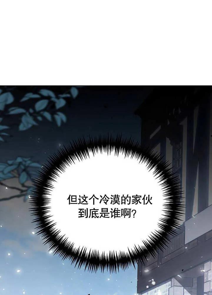 《抓住了暴君的心脏》第02话 第39页