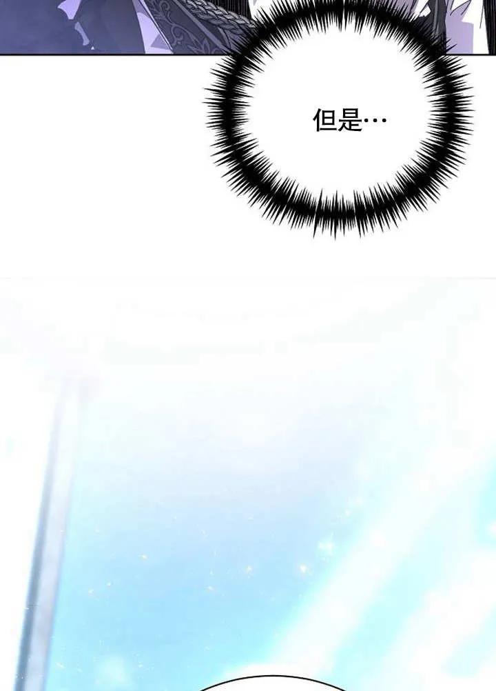 《抓住了暴君的心脏》第02话 第78页