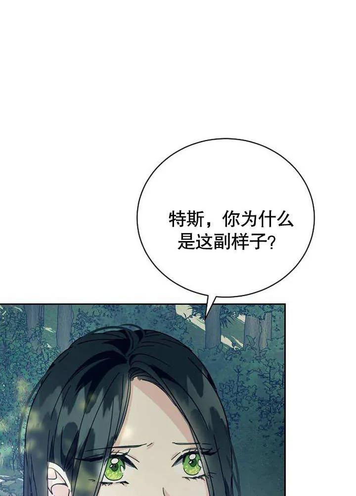 《抓住了暴君的心脏》第02话 第115页